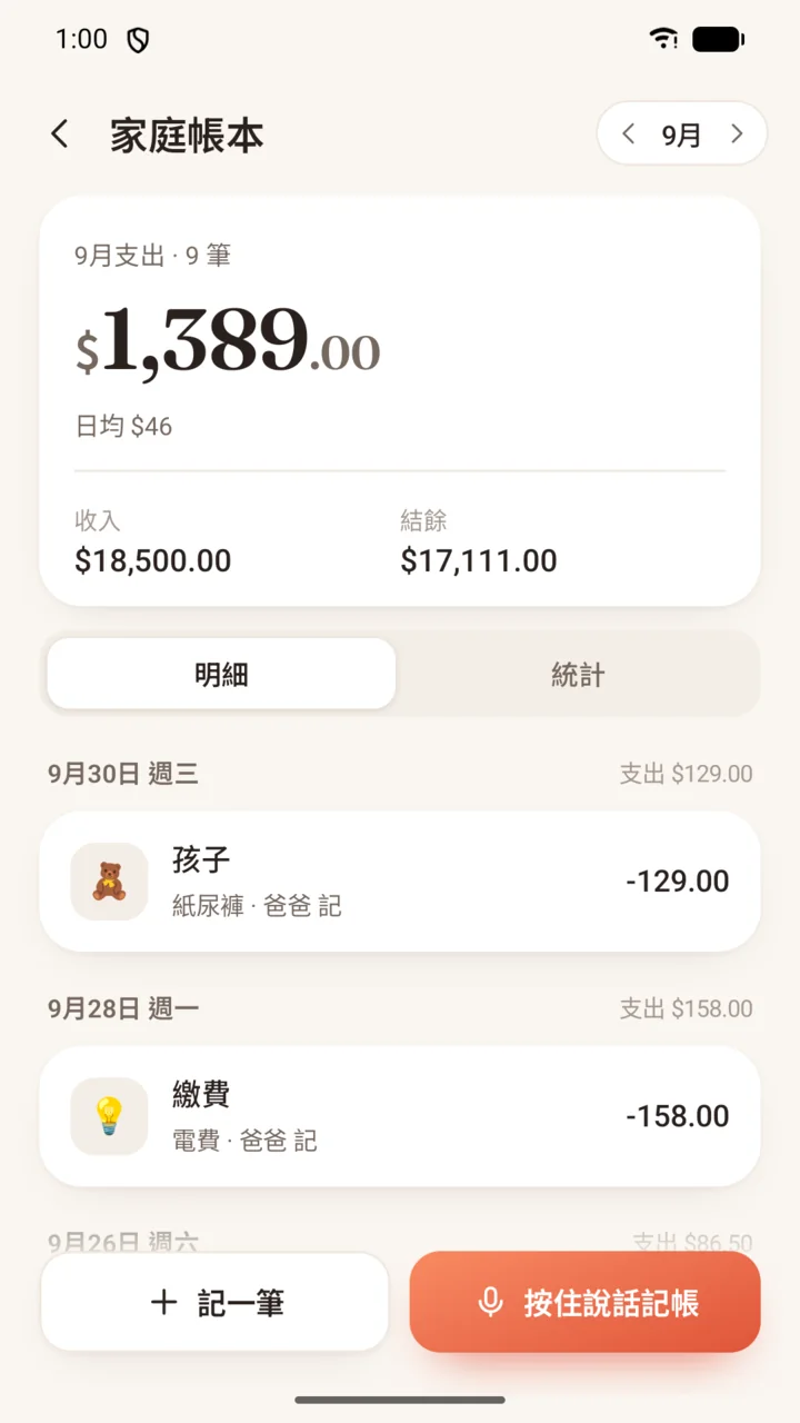 家庭帳本：一個月的收支明細
